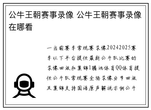 公牛王朝赛事录像 公牛王朝赛事录像在哪看