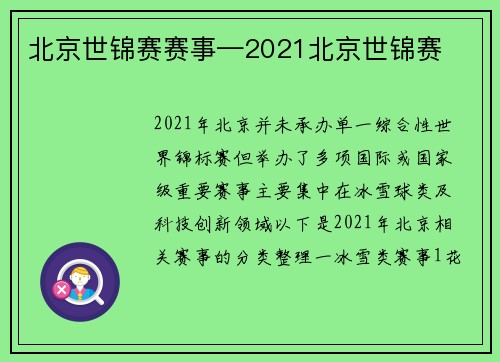 北京世锦赛赛事—2021北京世锦赛